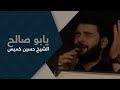 يابو صالح | الشيخ حسين خميس