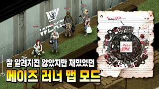 메이즈 러너의 미로를 직접 체험할 수 있는 맵 모드 - 프로젝트 좀보이드(Project Zomboid) - 꼬사티비(GGosA TV)