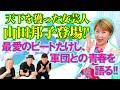 【初コラボ!】天下を獲った女芸人・山田邦子が語る、最愛のビートたけし&軍団との青春!!【クニチャンネル】
