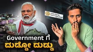 2 ಲಕ್ಷ ಕೋಟಿ ಸರ್ಕಾರಕ್ಕೆ ಲಾಭ ..?  | RBI Announced 2 Lakhs Crores Dividend to Government