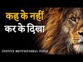 Kah ke Nahi, Kar ke Dikha ! High Motivational Video in Hindi to Achieve Success in Life by JeetFix