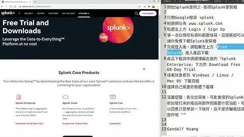 註冊splunk官網帳號與下載安裝檔