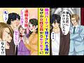 【漫画】大学時代に従兄弟に彼女を奪われてから恋愛恐怖症の俺→婚活パーティに参加して幸せになれた方法がこちら【胸キュン漫画ナナクマ】【恋愛マンガ】