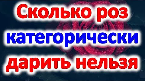 Сколько роз дарят на похороны