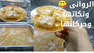 الروانى ?بتكات  فاطمه ابو حاتى ?‍??انزل بالطريقه يا سمباتى