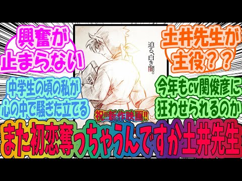 【忍たま乱太郎】祝!!忍たま新作映画!!また初恋奪っちゃうんですか土井先生と大興奮なみんなの反応集