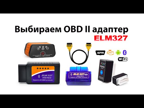 OBD II адаптеры для Nissan Leaf и не только. Какой выбрать?