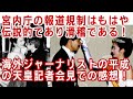 元外交官の皇后陛下を 産む機械 扱いした宮内庁の責任はなぜ議論されない 