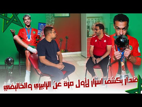 قندار عرفت أن الزابيري سيكون نجم ا منذ طفولته والخاليفي عانى كثير ا في مسيرته