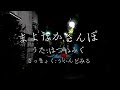 まよなかさんぽ/初音ミク