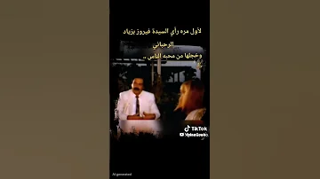 فيروز لأول مرة تتحدث عن زياد الرحباني وخجلها من محبة الناس Fairuz Rare Honest Opinion Ziad Rahbani 