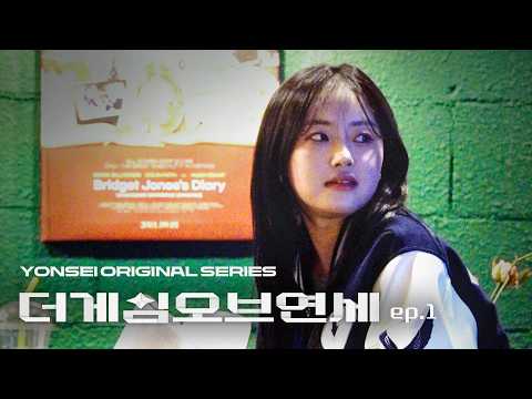 생존을 건 랜덤게임이 시작된다 | 더게임오브연세 EP.1