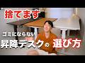 3台使って分かった昇降デスクの選び方！3つ比較しておすすめの昇降デスクを紹介します【Amazon / kanademono / Preducts FlexiSpot】
