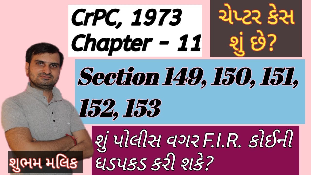 CrPC Section 149 150 151 152 153 In Gujarati YouTube crpc-section-149-150-151-152-153-in-gujarati-youtube
