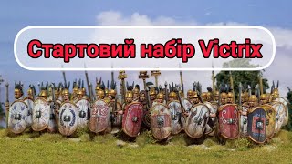 Стартовий набір від Victrix rome legion of he republic (I)