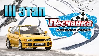 Чемпионат Rally Sprint 3 этап Песчанка 2022 Красноярск