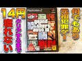14円で買った犯罪ゲークリアするまで寝れません【グランド・セフト・オートIII】プレステ2#02