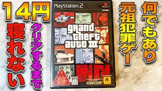 14円で買った犯罪ゲークリアするまで寝れません【グランド・セフト・オートIII】プレステ2#02