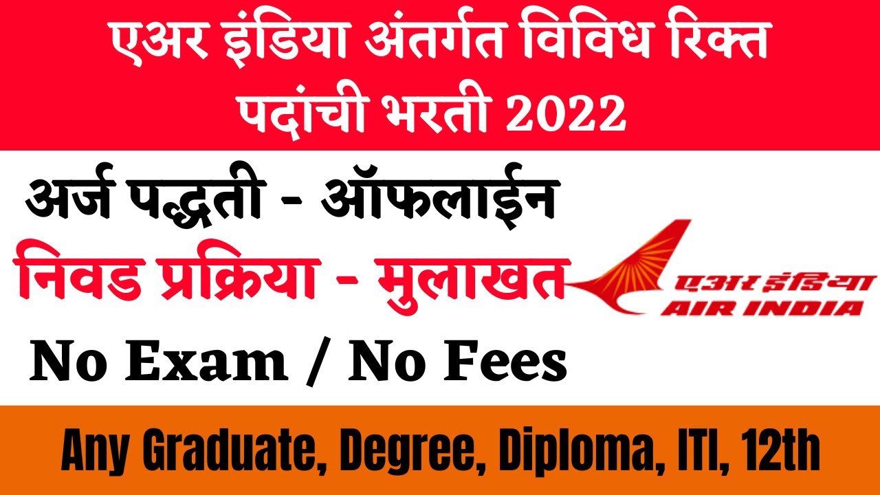 Air India Recruitment 2022 | Air India job vacancy 2022 | Air India cabin crew recruitment 2022