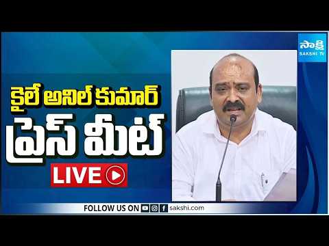 LIVE : YSRCP Kaile Anil Kumar Press Meet | Tadepalli @SakshiTV - SAKSHITV