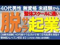 【脱サラ起業】未経験から整体スクールで独立を目指す40代男性が足の筋膜整体を習う