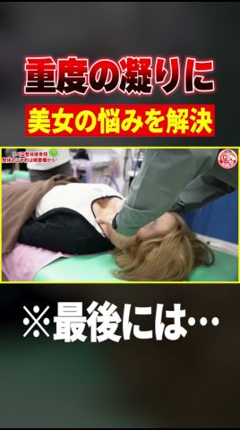 胸の重さで肩こりが...【ボキボキ整体】#shorts