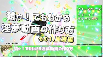 野獣先輩をスマホやpcにぶち込んでこねくり回すために必要なアプリやソフト 使える情報等を集めたリスト Youtube