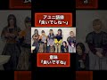 【BiSH】アユニ語録「良いでしね〜」