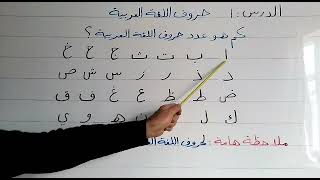 كم هو عدد حروف اللغة العربية ؟