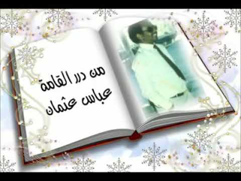 عباس عثمان شامة تسجيل قديم