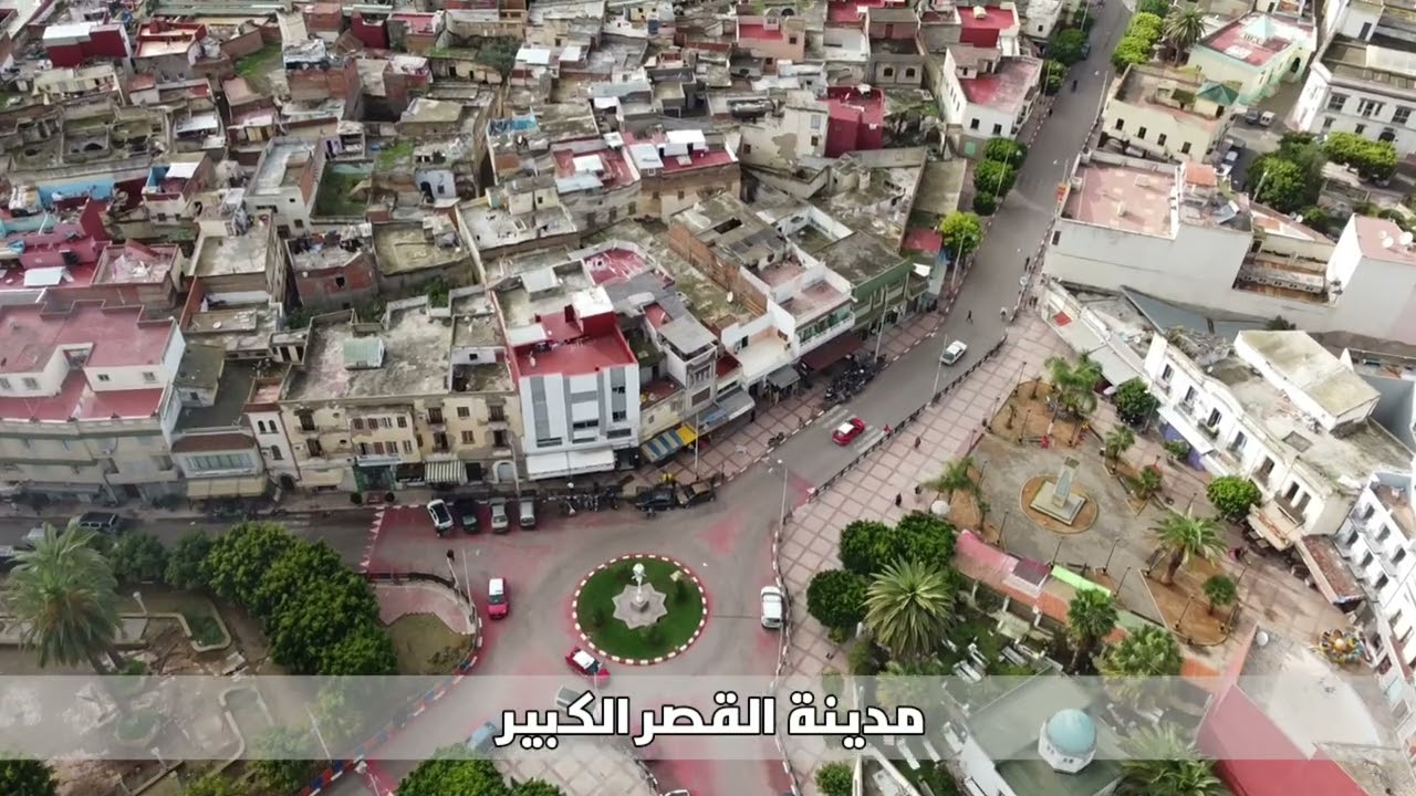 مدينة القصر الكبير كما لم تراها من قبل…[4K]