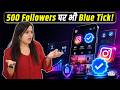 सिर्फ 500 Followers में मिलेगा Instagram Blue Tick? जानिए पूरा तरीका! | NBT Tech