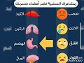 معلومات صحية مفيدة للجسم