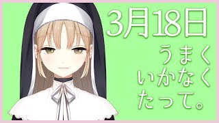 うまくいかなくたって。【3月18日】