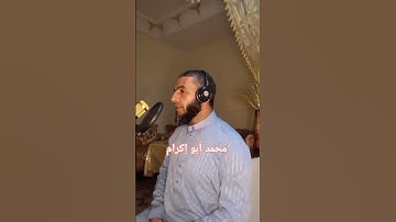 #سورة لقمان_لقمان_ترتيل محمد أبو إكرام _برواية ورش عن نافع