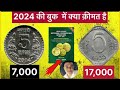 5 Paise Auminium 1984 With Satyamev Jayate | 5 Rupees 2004 Hyderabad | 2024 Coins Values