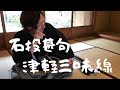 石投甚句を弾いてみた♪
