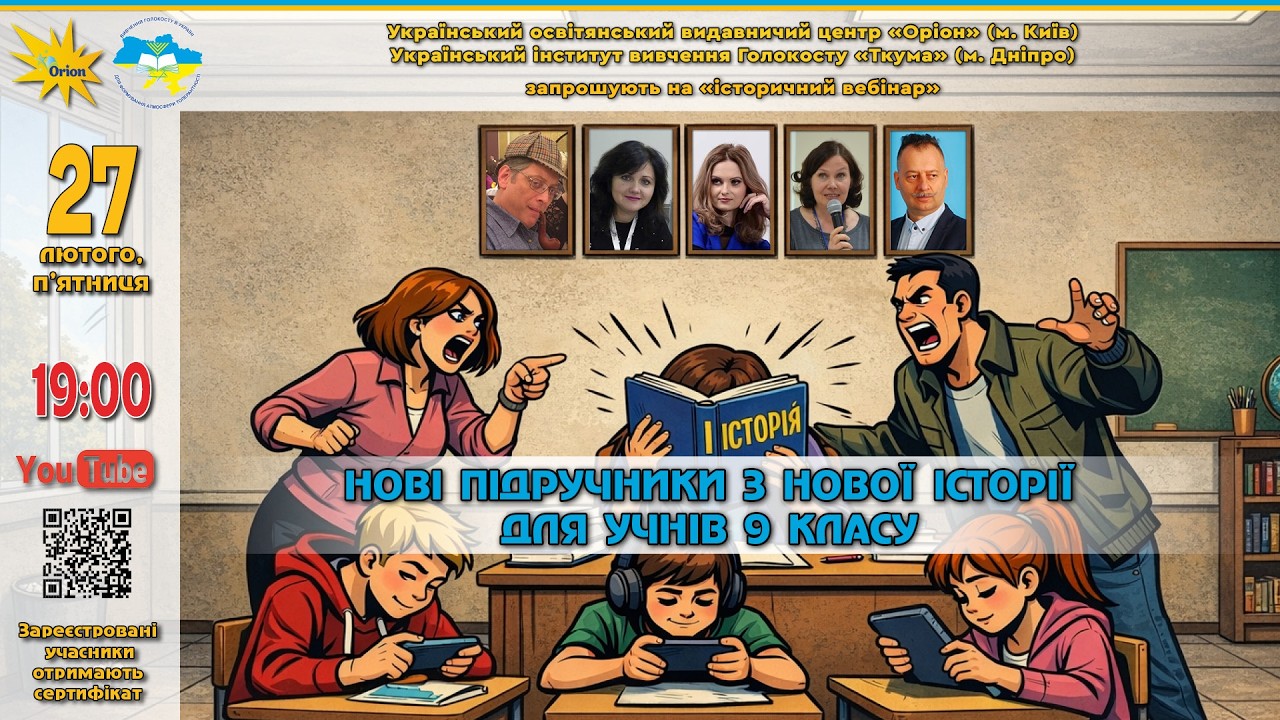 НОВІ ПІДРУЧНИКИ З НОВОЇ ІСТОРІЇ ДЛЯ УЧНІВ 9 КЛАСУ