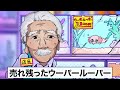 「ウーパミン誕生編」1話【アニメ】