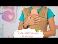 أفضل شيالة للأطفال وفوائدها
