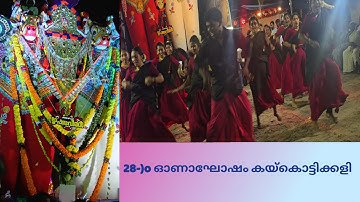 കയ്കൊട്ടിക്കളി 