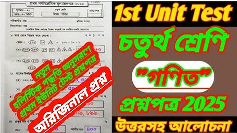 class 4 math/class 4/class 4 1st unit test question paper 2025/math/class 4 gonit 1st unit test 2025