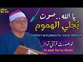 ستشعر أن قلبك ي شفى تلاوة نادرة تخترق الأعماق بخشوع لا يوصف Soothing Rare Quran Recitation ستشعر أن قلبك ي شفى تلاوة نادرة تخترق الأعماق بخشوع لا يوصف Soothing Rare Quran Recitation