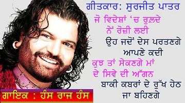 Hans Raj Hans reciting Surjit Patar's poem on NRIs