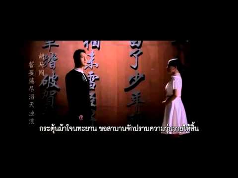เพลง ตำนานความภักดียิ่ง ซับไทย   จอมทัพงักฮุย