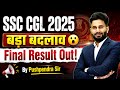 SSC CGL 2025 बड़ा बदलाव 😮 Final Result Out! By Pushpendra Sir