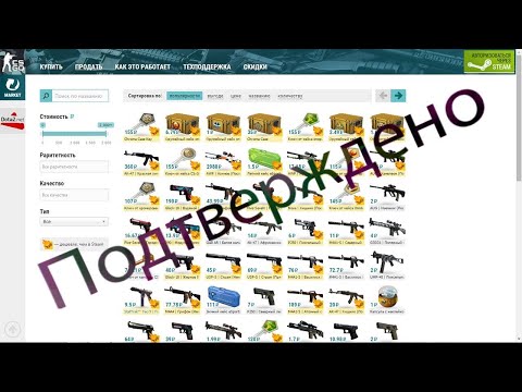 Как продать скины ксго за реальные деньги ( DOTA 2, PUBG  ) CSGO Market 2023