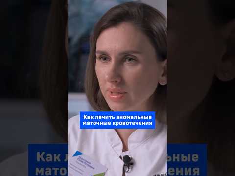 Как лечить аномальные маточные кровотечения