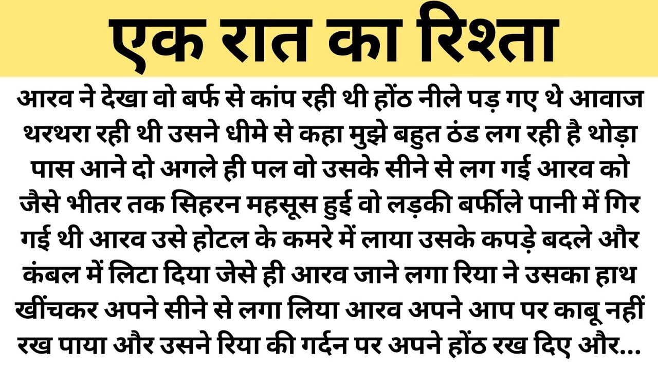 Отношения на одну ночь | Suvichar | Эмоциональная и трогательная история | Мотивирующая история н...