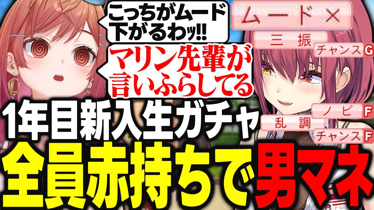 【ホロライブ甲子園2025】本戦に向けてリセマラをするも全員赤持ちの男マネージャーを引き当てたり、転生0の連続で宝鐘マリンを疑い始める莉々華ｗｗｗ【一条莉々華/ホロライブ/ReGLOSS/切り抜き】